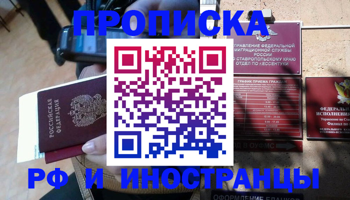 временная регистрация для всех в Ессентуках