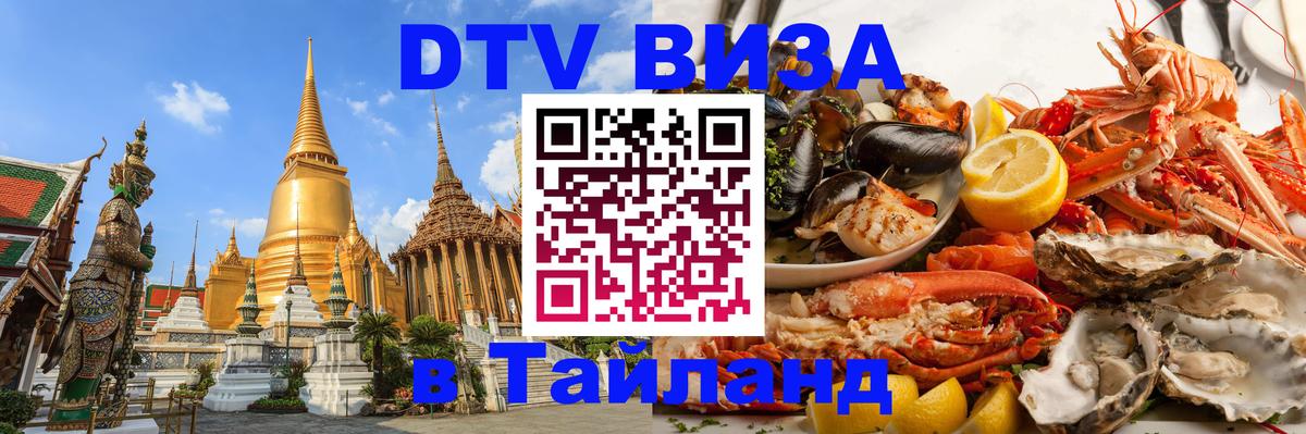 Цены на DTV визу в Таиланд — пакеты услуг, достаточно даже паспорта - 